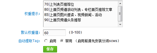 CmsTop民众版教程：权重解决成就说明