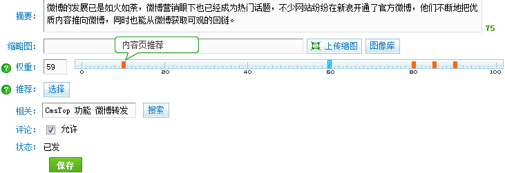 CmsTop民众版教程：权重解决成就说明