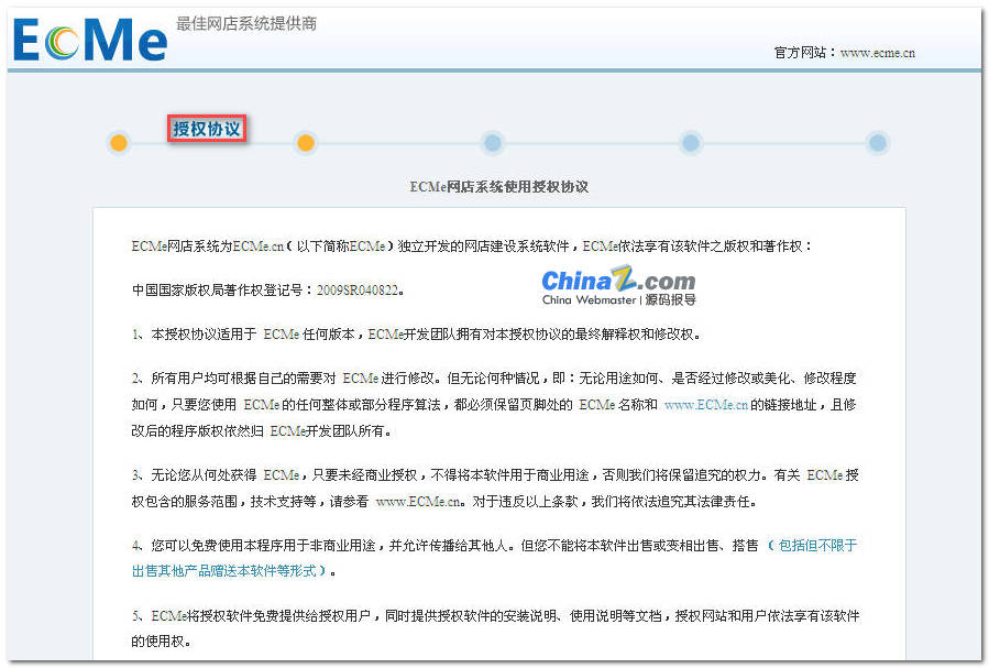 ECMe B2C网站平台安装图文教程