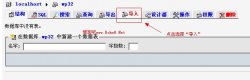 phpmyadmin规复wordpress数据备份文件