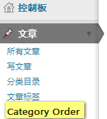 WordPress分类目录排序插件 Category Order