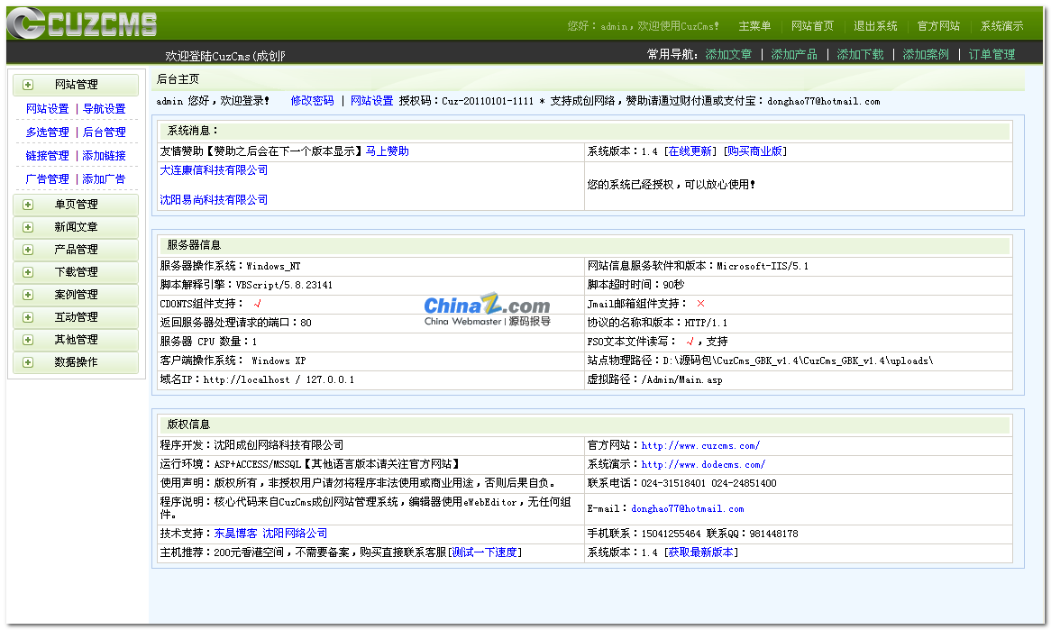 成创企业网站解决系统更名为CuzCms