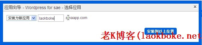 如何在新浪云主机SAE上安装wordpress