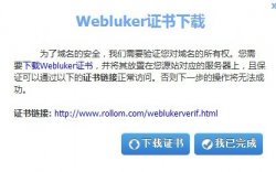 设置Webluker CDN加快WordPress网站完全教程