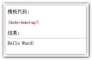 DedeCMS扩展标签 修改建树实例演示