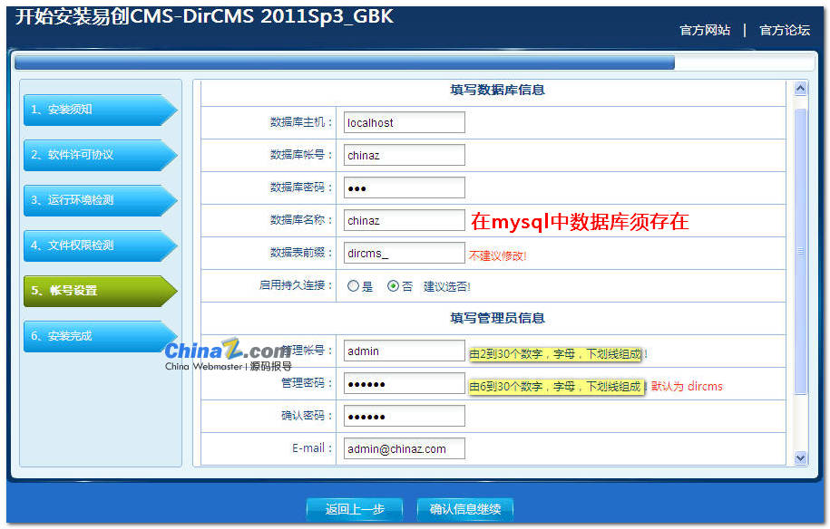 Dircms地方流派系统安装图文教程