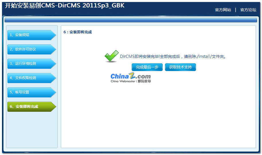 Dircms地方流派系统安装图文教程