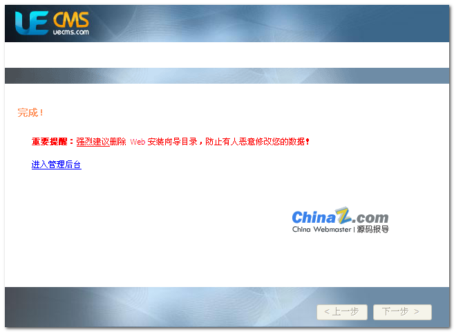 UECMS内容解决系统安装图文教程