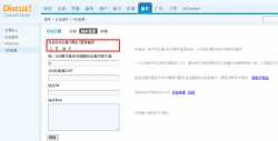 Discuz!7.2 QQ互联进级到Discuz!云平台教程