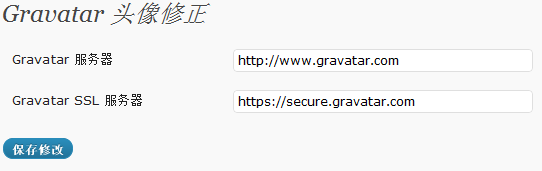 Gravatar插件, 办理 WordPress 头像无法显示的问题