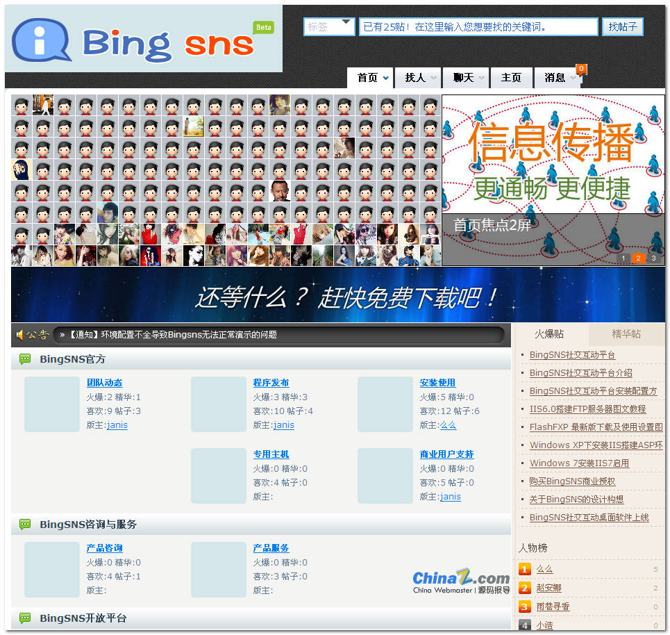 BingSNS 社交互动平台安装教程