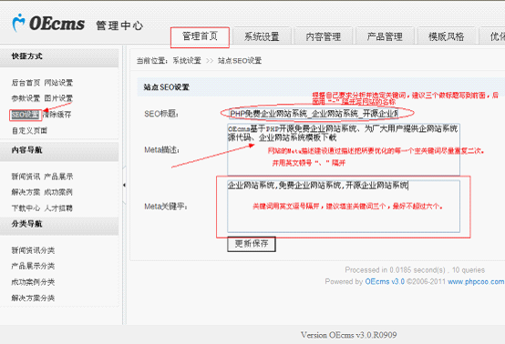 企业网站系统OEcms SEO优化攻略