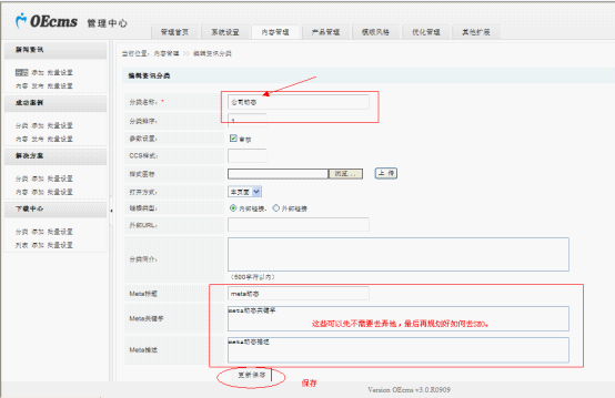 企业网站系统OEcms SEO优化攻略