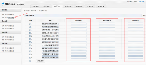 企业网站系统OEcms SEO优化攻略