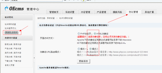 企业网站系统OEcms SEO优化攻略