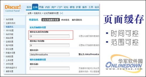 Discuz!X2性能测试之缓存技术