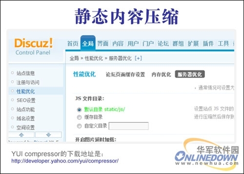 Discuz!X2性能测试之静态内容压缩