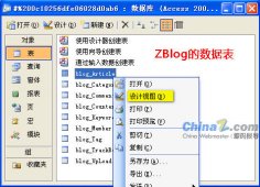 修改zblog(z-blog)默认的文章欣赏量