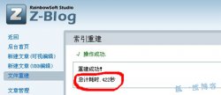 z-blog(zblog)前靠山回响速度变慢原因阐明