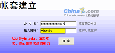 因特达OA 办公解决系统安装教程