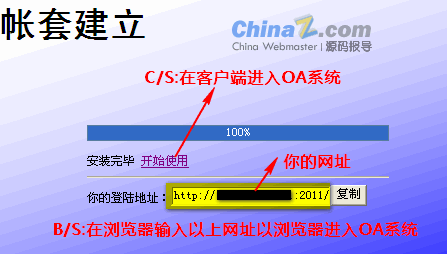 因特达OA 办公解决系统安装教程