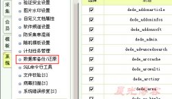 用DedeCms搭建的网站整站搬迁全进程 