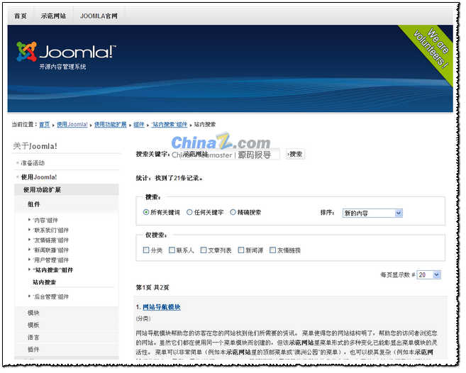 Joomla禁止未分类文章被站内搜索