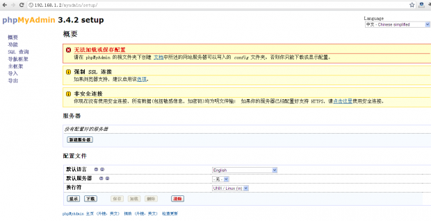 PhpMyAdmin 3.4.2 短语密码和高级成就设置