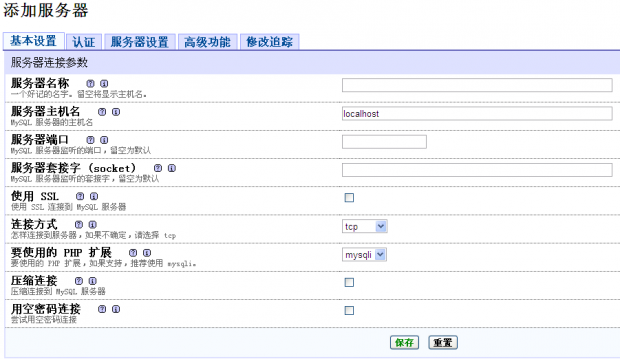 PhpMyAdmin 3.4.2 短语密码和高级成就设置