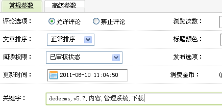 织梦DEDECMS自动获取关键字/TAG