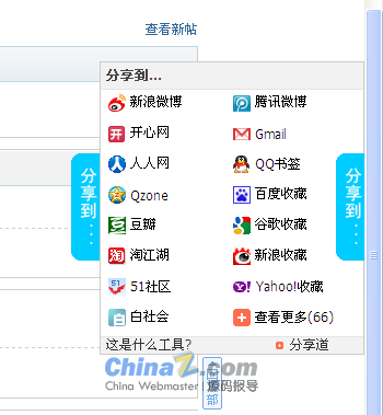 Discuz如何设置“分享到”按钮