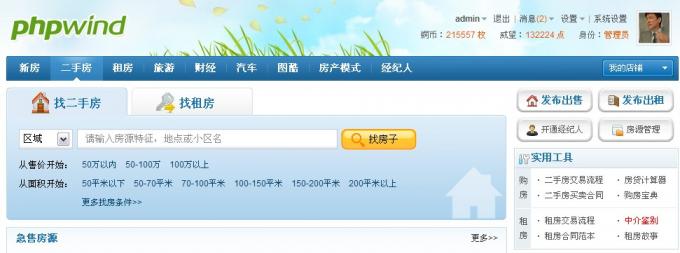 phpwind社区房产 v2.3 特色成就曝光 支持地图实时找房
