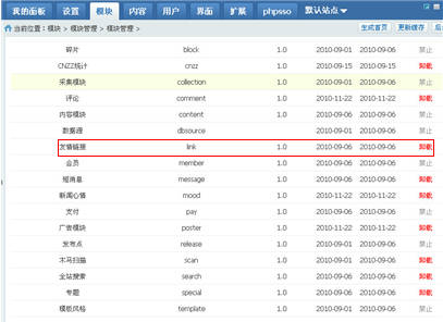 PHPCMS v9 教程：模块解决与全站搜索