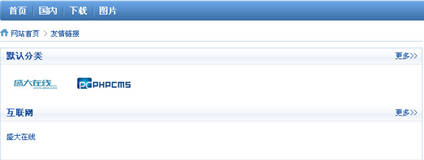 PHPCMS v9 教程：友情链接与投票