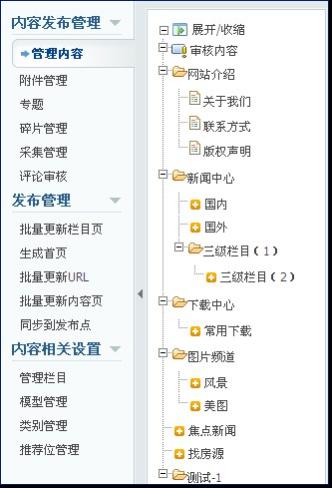 PHPCMS 操作图示和PHPCMS二次开辟教程