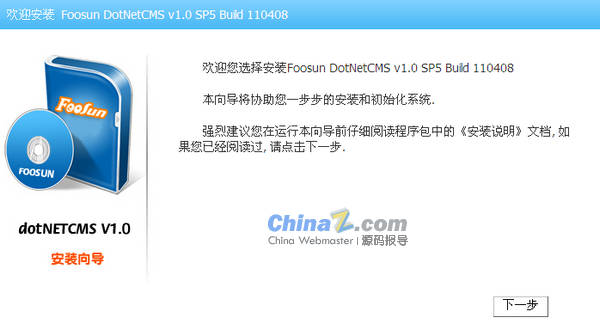 风讯dotNETCMS v1.0 安装调试