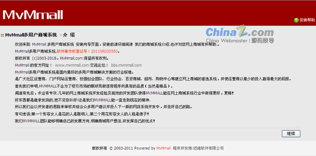 MvMmall多用户商城系统 v2.0 安装详解