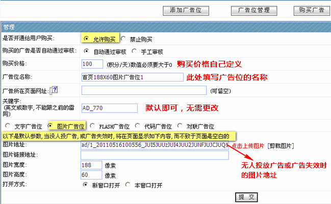 齐博B2B商务系统：如何添加广告位