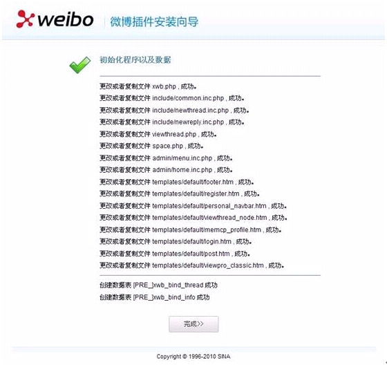 Xweibo For Discuz!安装升级教程