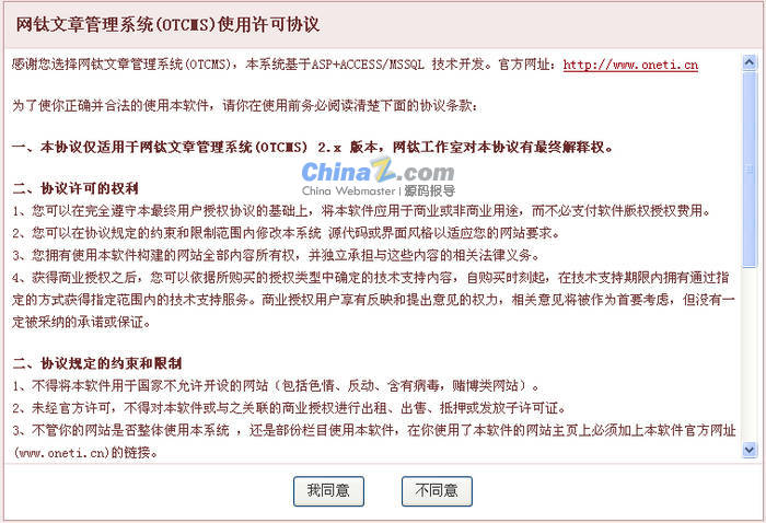 网钛文章解决系统安装图文教程