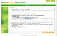 DedePuzzle V1.0正式宣布：织梦通用数据转换措施