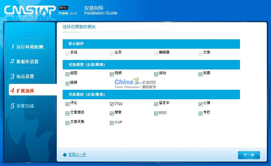 cmstop 民众版 v2010安装图解