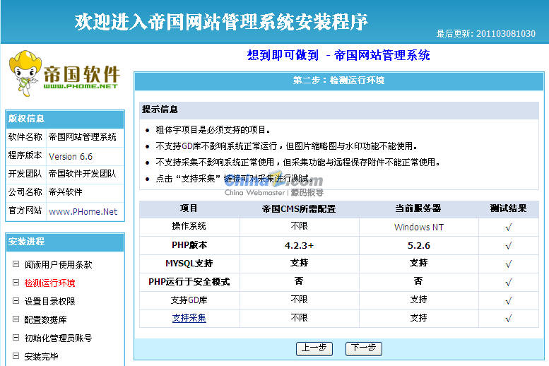 帝国网站解决系统 v6.6 安装图文教程