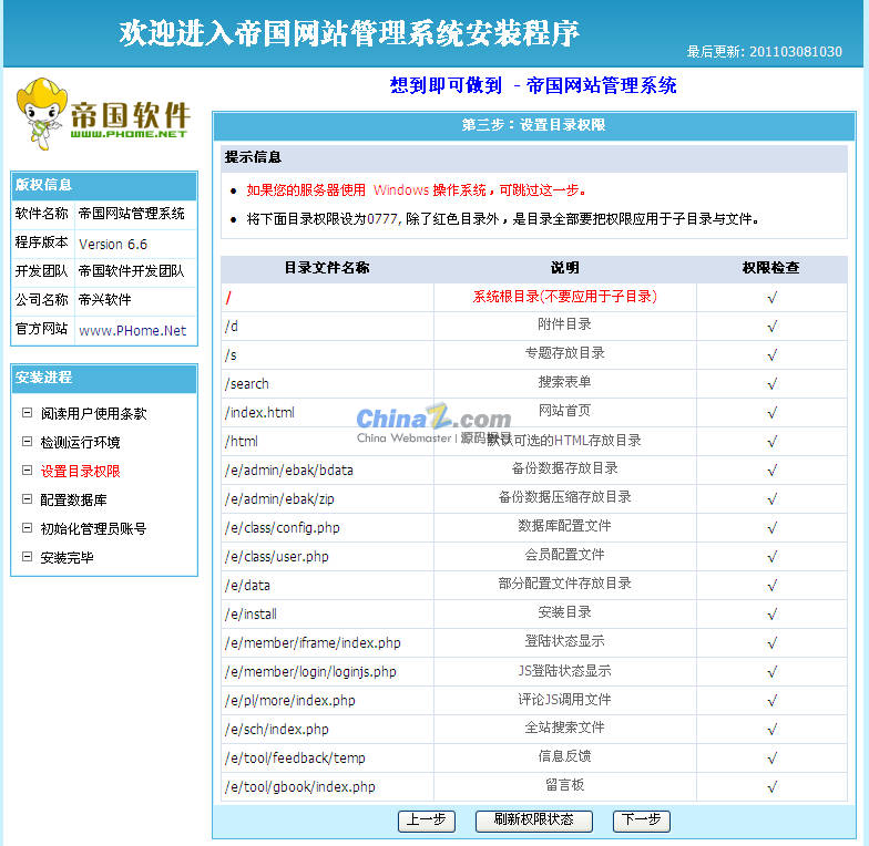 帝国网站解决系统 v6.6 安装图文教程