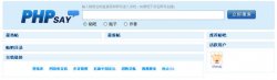 PHPSay贴吧系统：搭建属于本身的贴吧