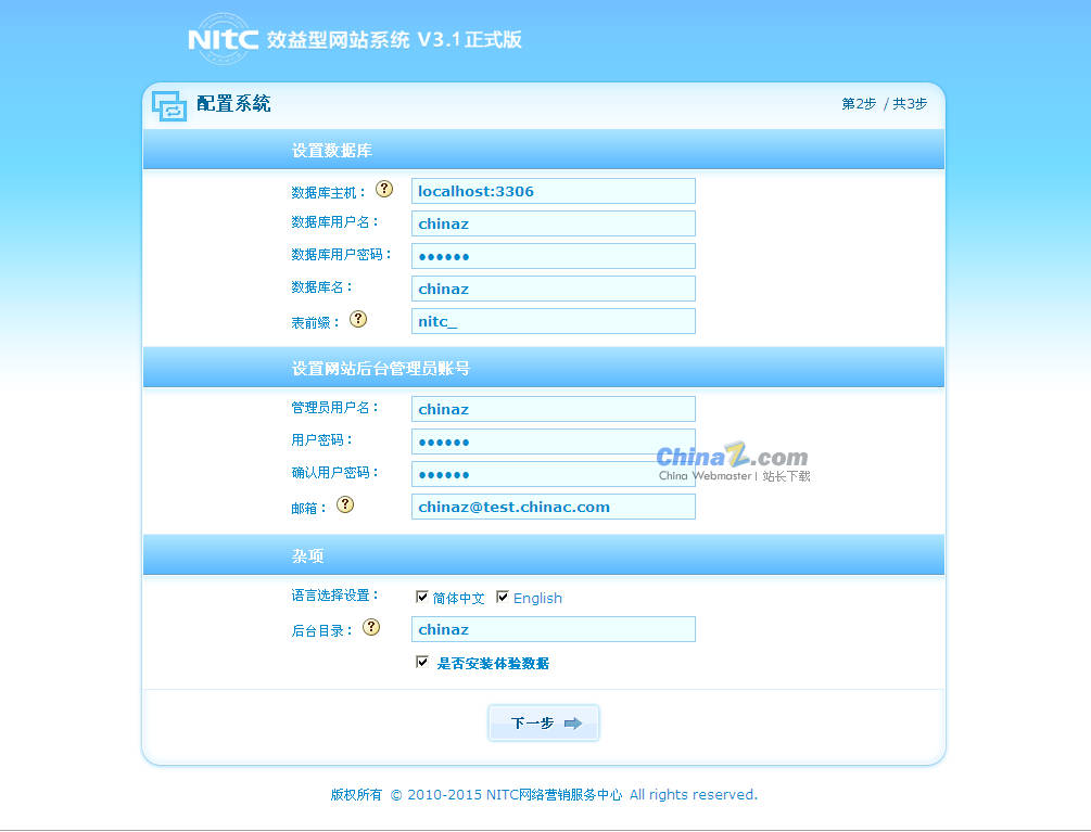 体验NITC免费效益型企业网站
