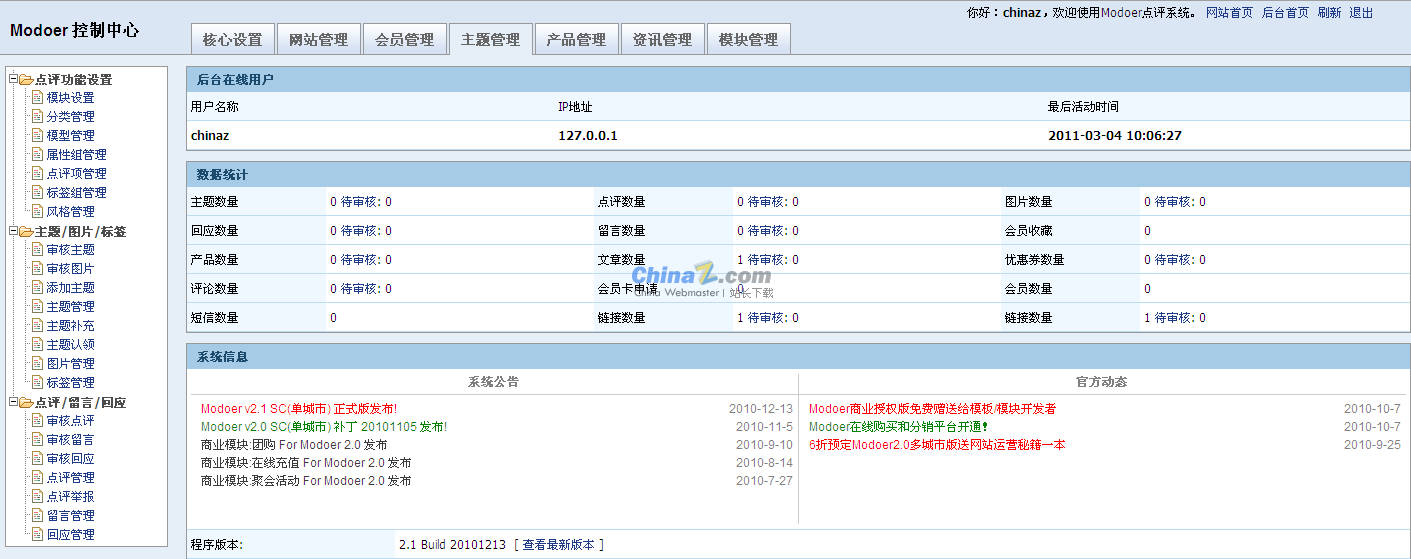 初次操作Modoer多成就点评系统记录