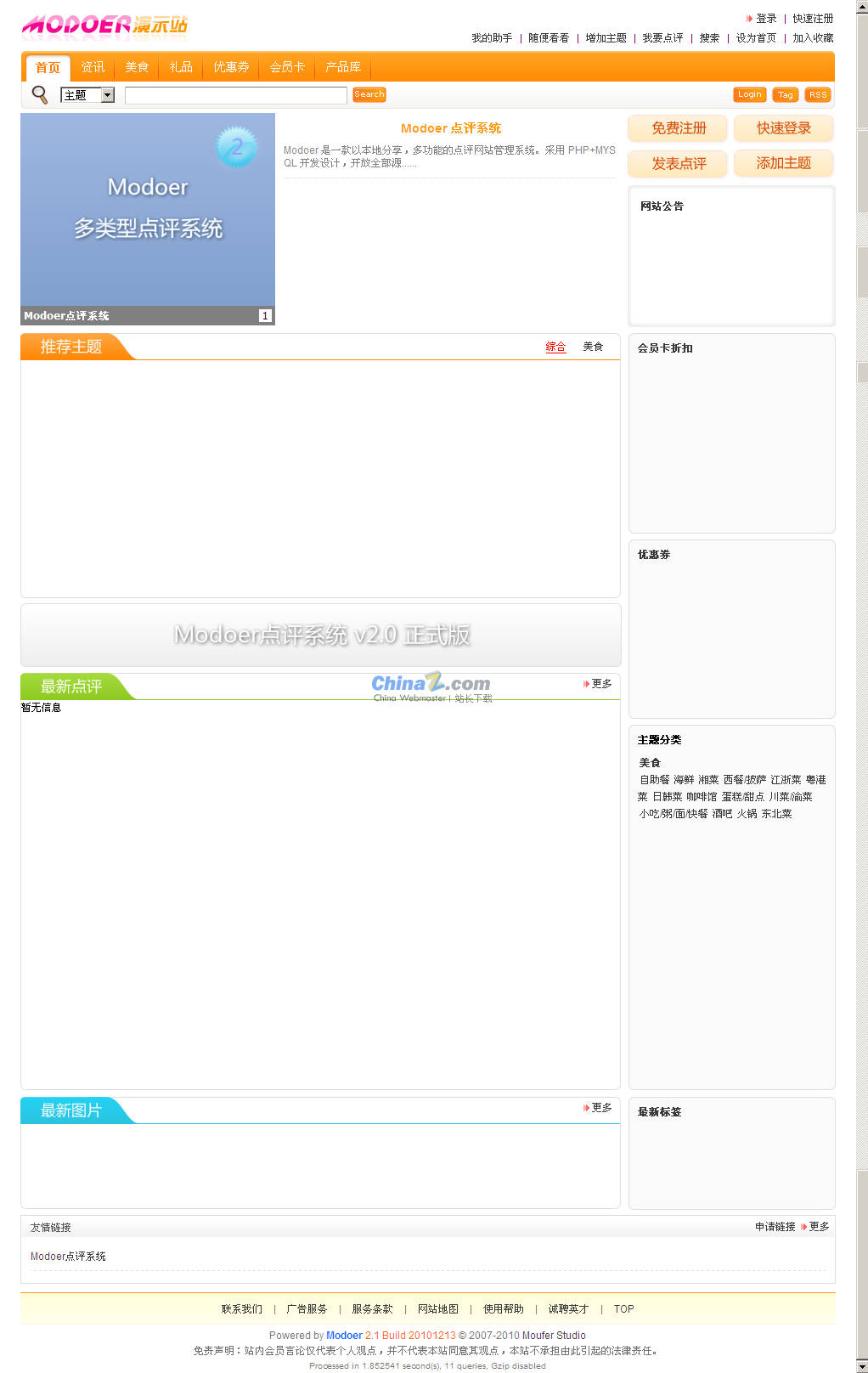 初次操作Modoer多成就点评系统记录