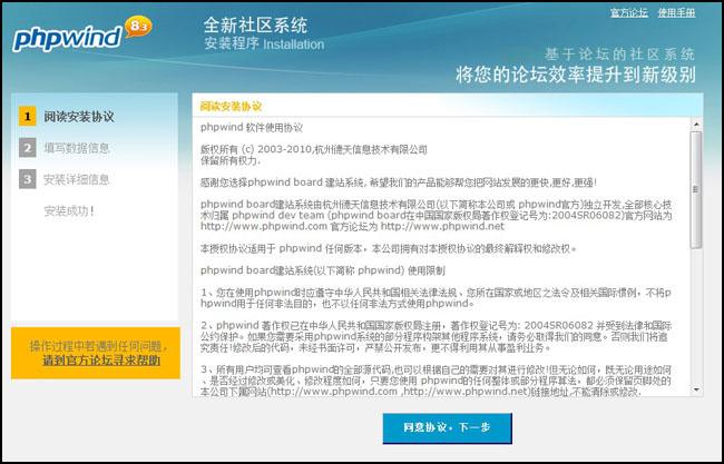 phpwind v8.3 安装图文教程