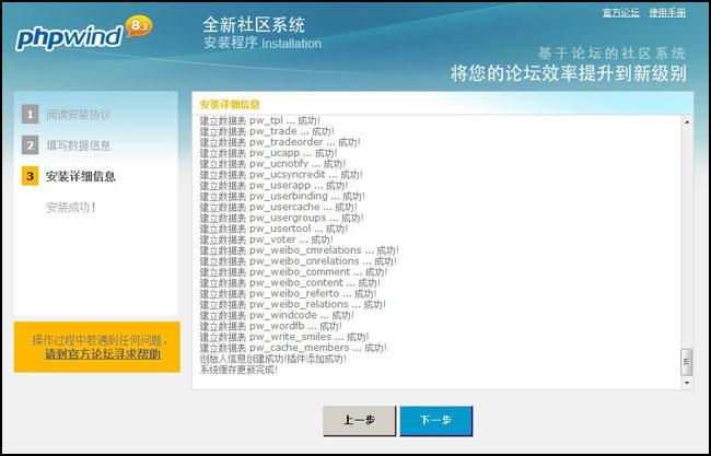 phpwind v8.3 安装图文教程